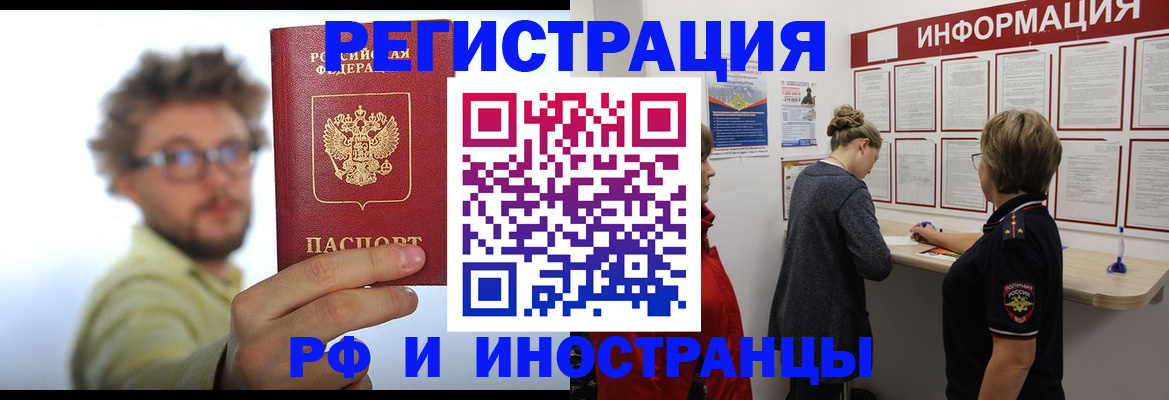 прописка для работы в Буинске