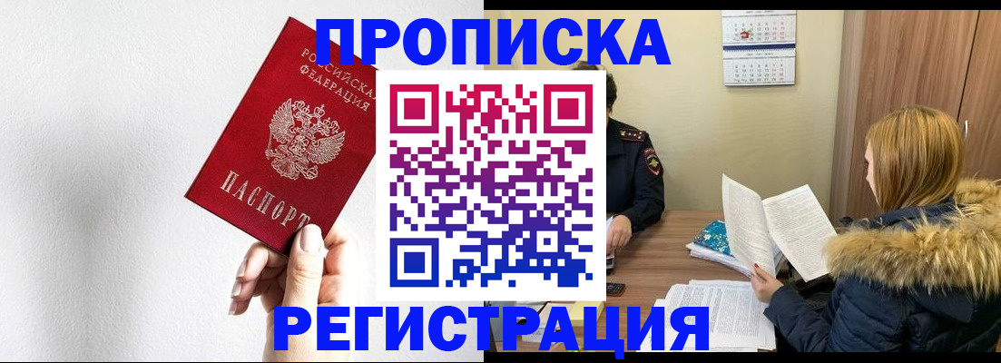 временная регистрация 2025 в Буинске