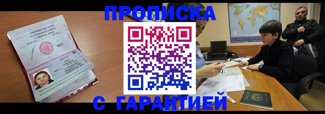 временная регистрация для школы в Буинске