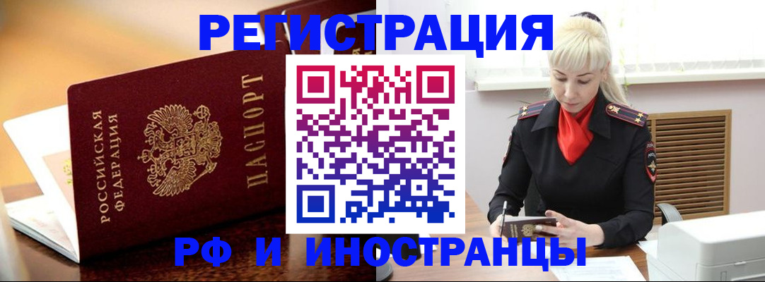временная регистрация для всех в Буинске