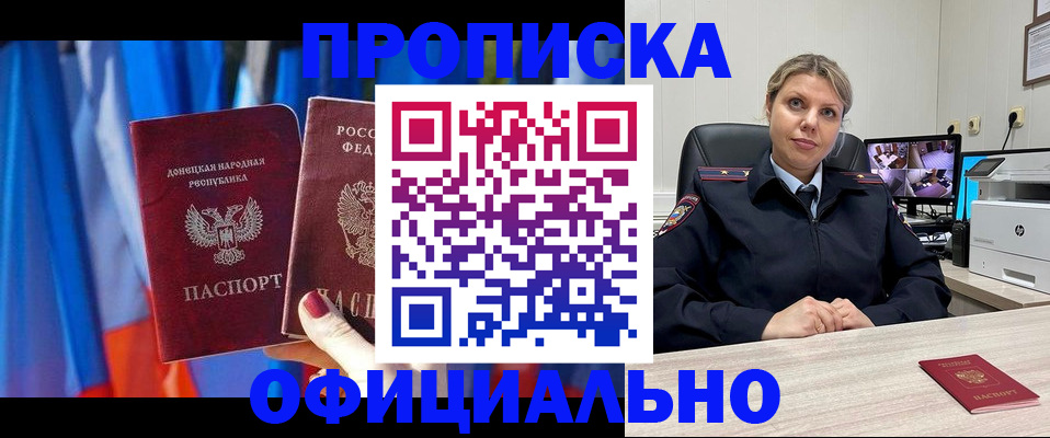 прописка от собственника в Буинске