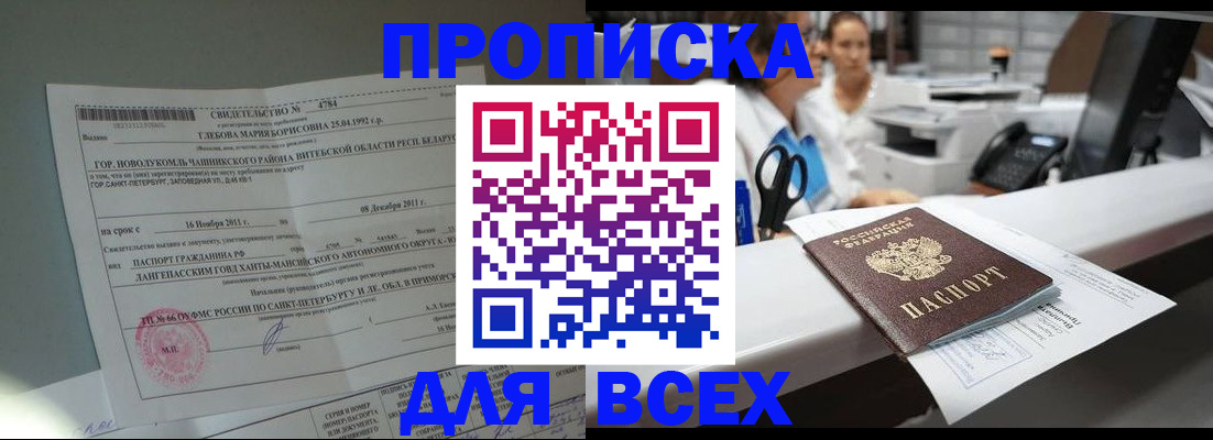 прописка в квартире в Буинске