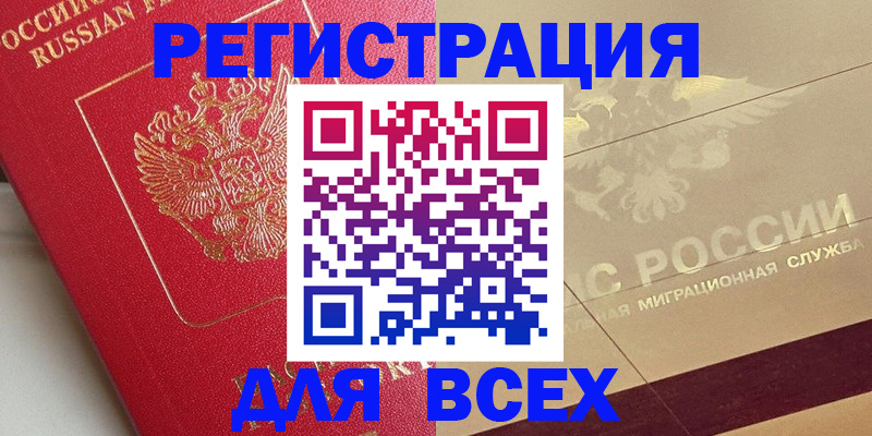 прописка ребенка в Буинске