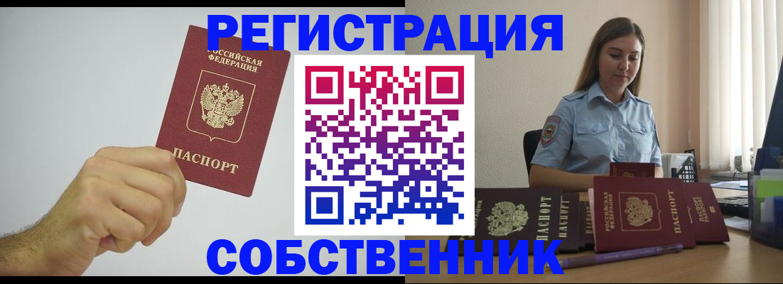 прописка регистрация в Буинске