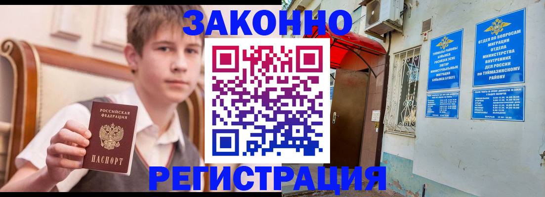 купить прописку в Буинске