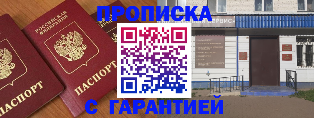 временная регистрация недорого в Буинске