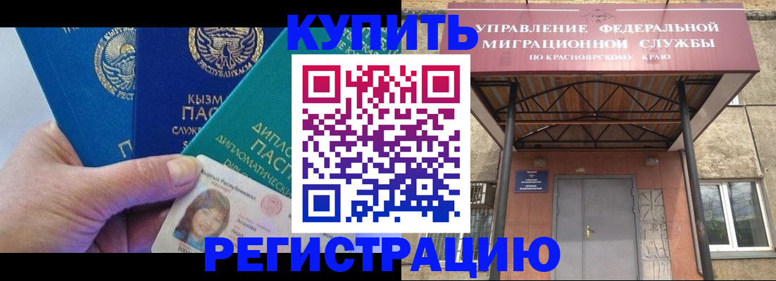 временная регистрация купить в Буинске